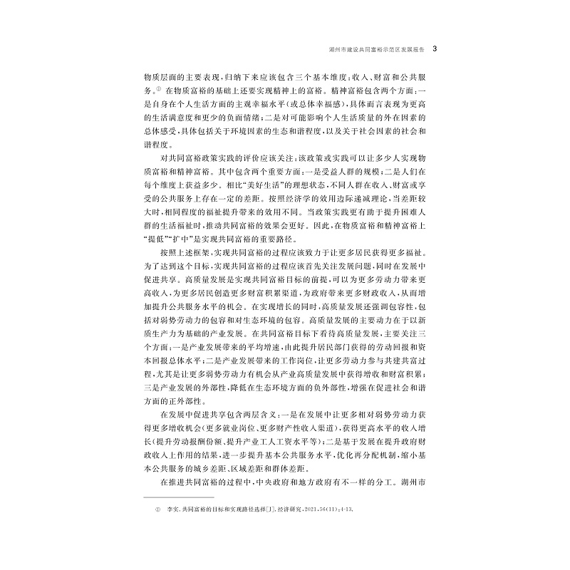 试读PDF-9787308261463(1-1)-湖州共同富裕蓝皮书 2024_010.jpg