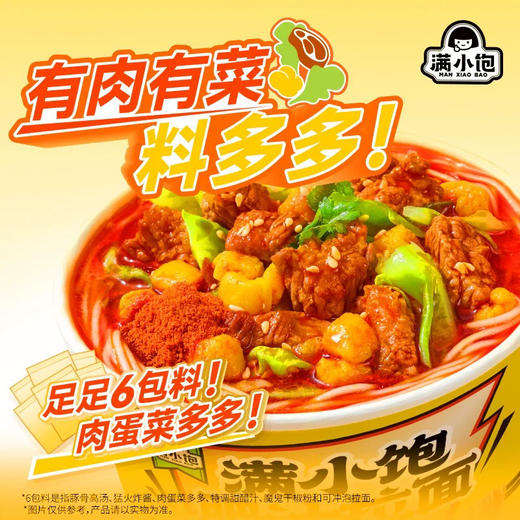 满小饱冲泡肥汁拉面112.6g 商品图1