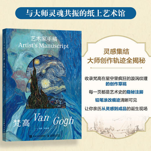 艺术家手稿 梵高 梵高手稿作品画册画集精装典藏 印象派代表艺术作品 商品图0