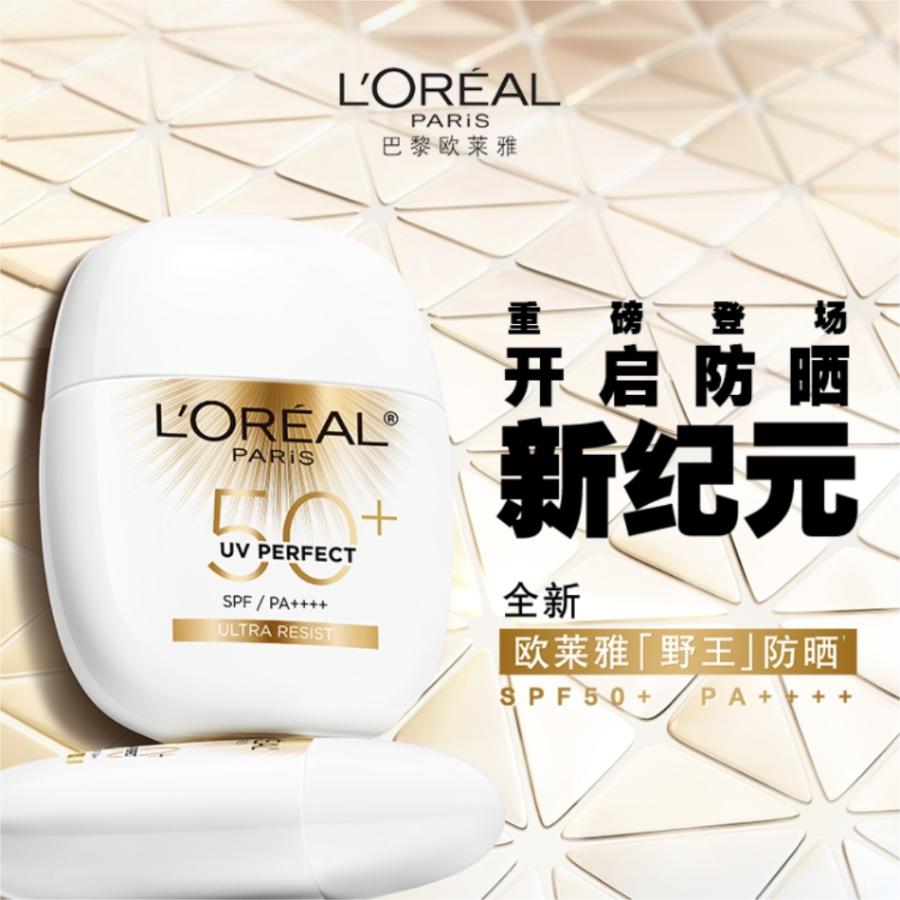 1楼欧莱雅全新多重防护水感倍护隔离液40ml