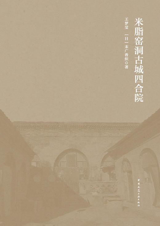 米脂窑洞古城四合院 商品图2