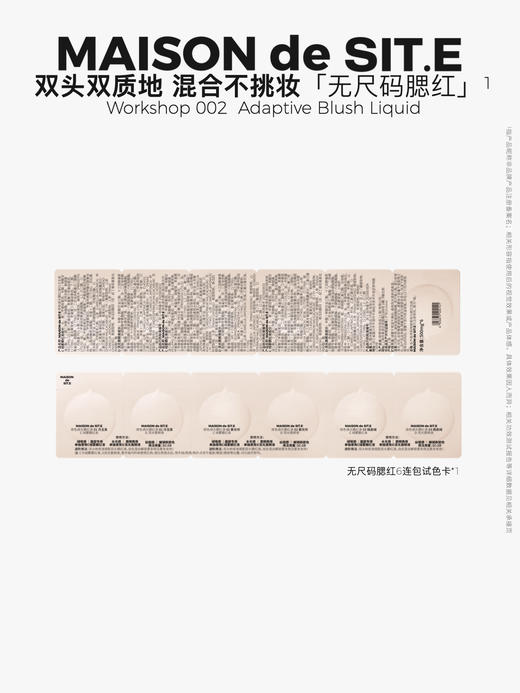 MAISON de SIT.E 无尺码家族【修色调光腮红液】-试色卡 商品图0
