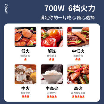 格兰仕 20升平板微波炉 家用小型 六档火力 精准温控 旋钮操作 P70F20L-DG(S0) 1-2人适用【专享1】 /家用电器 /厨房小电 /微波炉 商品图3