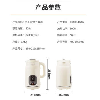 九阳（Joyoung）豆浆机1L容量 快速浆轻音破壁预约时间一键自清洗1-3人用 全自动家用多功能破壁机D285 /家用电器 /厨房小电 /豆浆机 商品图1