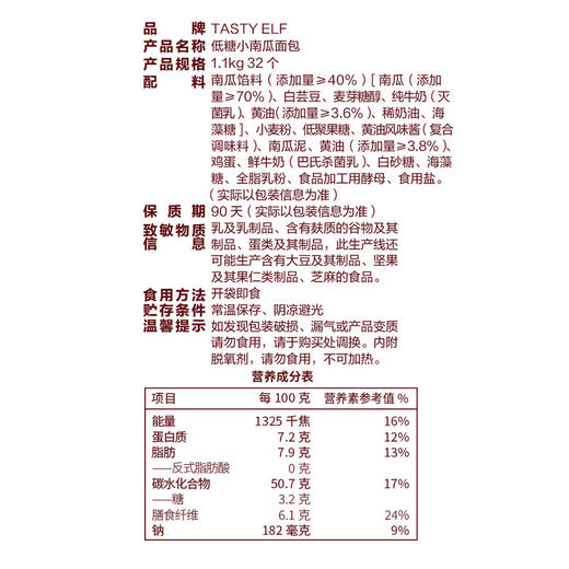 聚便利 X 山姆 TASTY ELF低糖小南瓜面包 商品图5