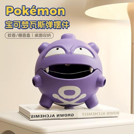 【既是摆件！也是蚊香盒】可梦精灵瓦斯弹香炉蚊香盘托摆件创意檀香收纳盒子潮玩。ry 商品图1