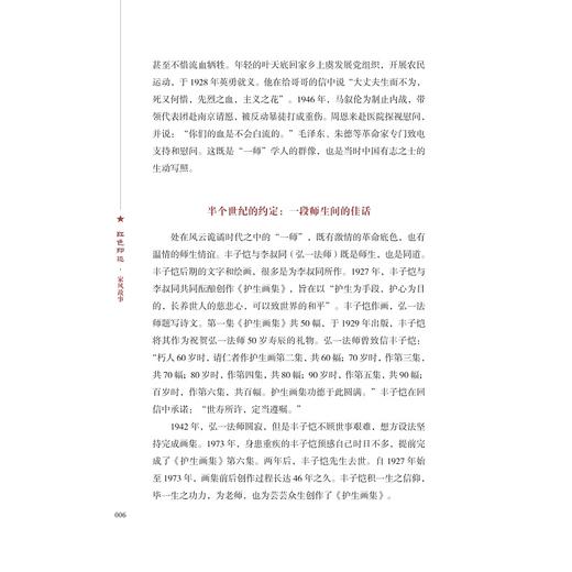 红色印迹·家风故事/李泽泉主编/浙江大学出版社 商品图4