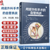 颅底外科手术的血管挑战 刘宏毅 刘永 主译 头颈部和Willis环的血管解剖 颅底肿瘤的栓塞治疗等 9787559141033辽宁科学技术出版社 商品缩略图0