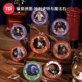 哈利波特与魔法石-盲盒徽章拼图