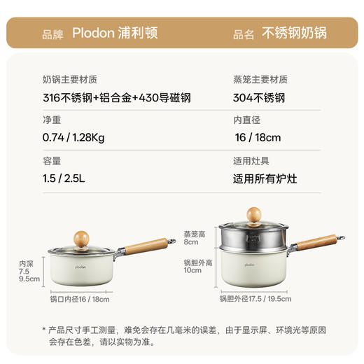 浦利顿小奶锅婴儿辅食锅宝宝316不锈钢泡面锅不粘多功能蒸煮一体 商品图2