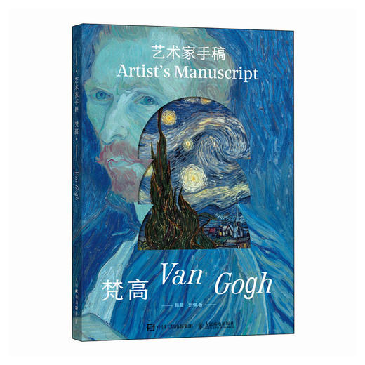 艺术家手稿 梵高 梵高手稿作品画册画集精装典藏 印象派代表艺术作品 商品图4