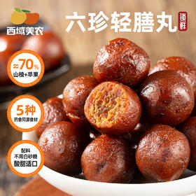 【FX】西域美农 六珍轻膳丸 真材实料看得见 自然清甜0负担 150g*1袋