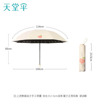 天堂 防紫外线阳伞三折 遮阳伞黑胶防晒伞蜜桃图案晴雨伞 米黄 /生活日用 /雨伞雨具 /伞