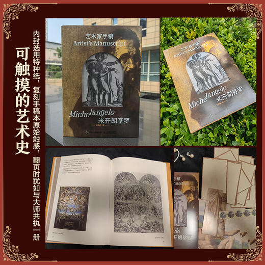 艺术家手稿 米开朗基罗 米开朗基罗手稿作品画册画集精装典藏 文艺复兴代表艺术作品 商品图3