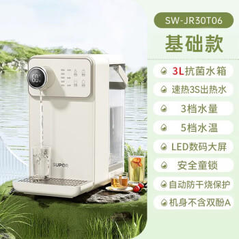 苏泊尔（SUPOR）即热式饮水机3L大容量1S速热家用桌面台式小型直饮机一体免安装电水壶冲茶泡奶年会采购SW-JR30T06 商品图3