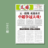 足球报 3963期 五一假期 欢迎来看中超争冠大戏！ 商品缩略图0