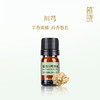 植晓 川芎精油 5ml 商品缩略图0
