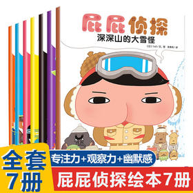 屁屁侦探（全7册）