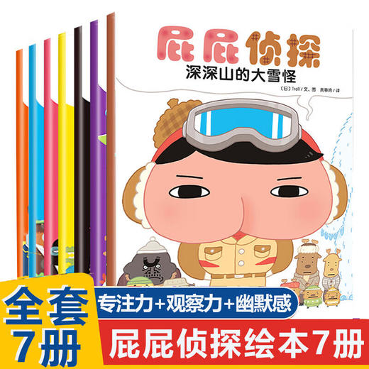 屁屁侦探（全7册） 商品图0