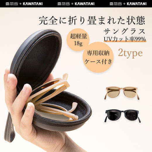 KAWATANI 香羽谷 EDR太阳镜 超轻折叠款 墨色黑 商品图6