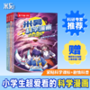 上新25-28册！ 米吴科学漫画·奇妙万象篇【6-12岁】孩子爱看的趣味物化生地启蒙书 商品缩略图0