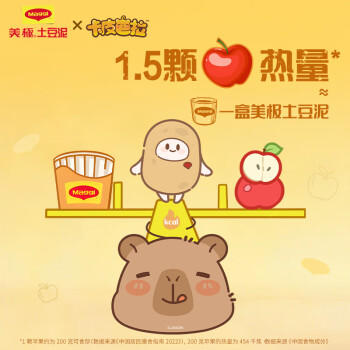 美极（Maggi）四种口味土豆泥35g*4盒 即食冲泡宅家懒人早餐方便速食雀巢轻食 /粮油调味 /方便食品 /速食预制主食 商品图4