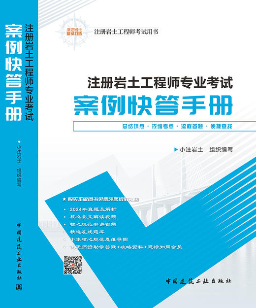 注册岩土工程师专业考试案例快答手册 商品图3