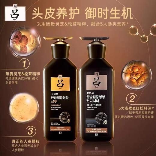 韩国黑吕臻参焕活御时昇机洗发水/护发素 商品图5