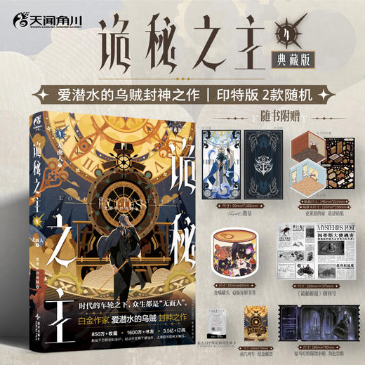 【套装】诡秘之主1-6册典藏版 入藏大英博物馆和上海图书馆网文精品，起点中文网千盟级佳作，阅文白金作家“爱潜水的乌贼”封神之作！ 商品图2