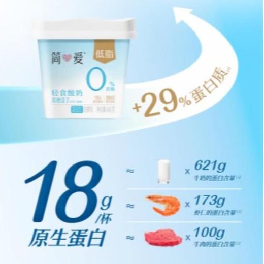 简爱轻食低脂0蔗糖酸奶400g/桶 商品图2