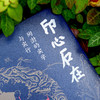 印心石在：陶澍的实学与实行 商品缩略图3