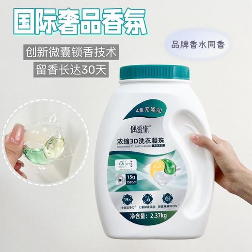 【供货】偶爱你量贩装洗衣凝珠黛隐清溪15倍洁净力/留香珠1.5kg柔顺18周持久留香 商品图4