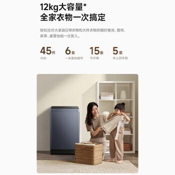 米家小米波轮洗衣机全自动 12公斤超净洗羊毛洗大容量官方正品租房宿舍XQB120MJ301 /家用电器 /大 家 电 /洗衣机 商品图5
