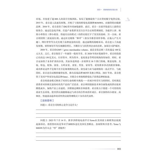 跨境电商供应链管理/中高职一体化课程改革（跨境电子商务专业）配套教材/主编王艳/杨欣/副主编于丽娟/叶丹丹/周昌红/浙江大学出版社 商品图2