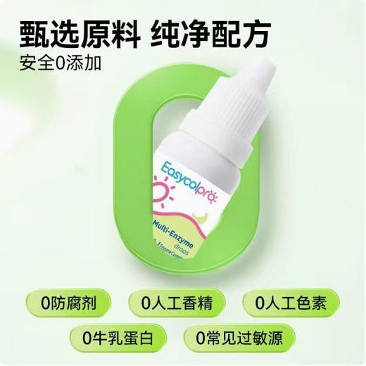酷沛综合消化酶宝宝婴幼儿蛋白酶15ml/瓶 商品图4