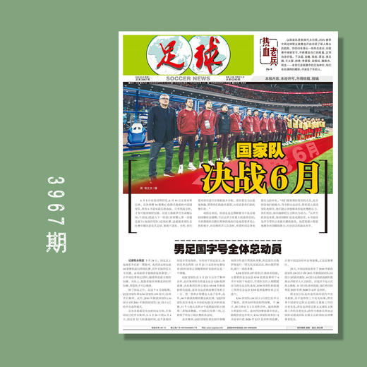 足球报 3967期 国家队决战6月 商品图0