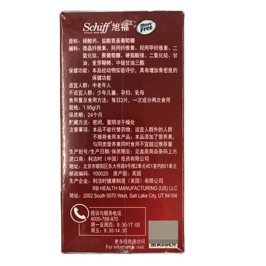 希夫牌氨糖钙片 80片/瓶 商品图3