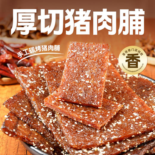 【皇佳香商超爆品】日销1000份🔥原切手撕猪肉脯 0肉糜✅采用优质新鲜猪肉🥩口感劲道肉质饱满😋配料干净👍【默认切条发货】真空袋装 商品图1