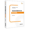 民法与民事诉讼法案例教程 梁平编著 法律出版社 商品缩略图0