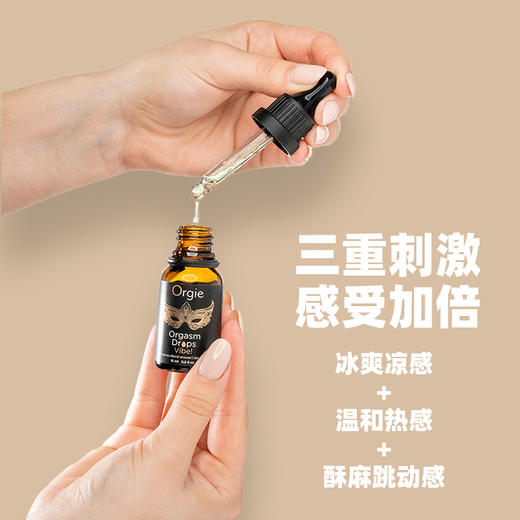 【顺滑水润 持续酥麻】Orgie小金瓶酥麻热感快感液15ml 配合爱爱和吮吸玩具 商品图3