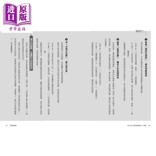 【中商原版】高能量沟通 听得懂 想得通 说得好 3步骤让你的影响力翻倍	梁哲维 奇光出版 港台原版 商品图3