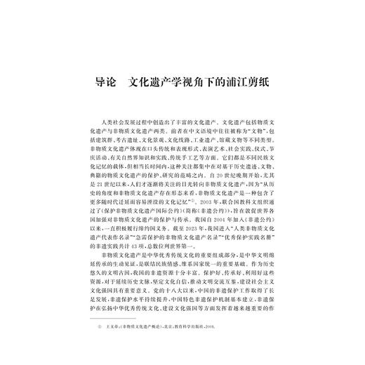 中国浦江剪纸研究/朱琳琳著/浙江大学出版社 商品图1