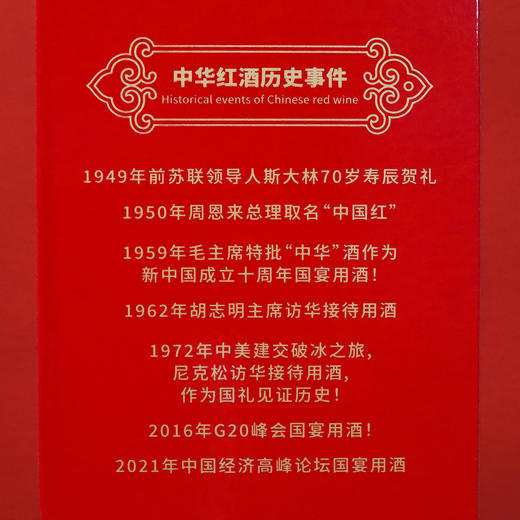 （任意2瓶赠礼袋）尽显尊贵，唯我中华  |  国宴上的一抹“中国红”，中华红酒 中华1972/1950礼盒装，高品质赤霞珠红酒，商务宴请、家人朋友聚餐团建镇桌之宝 商品图10