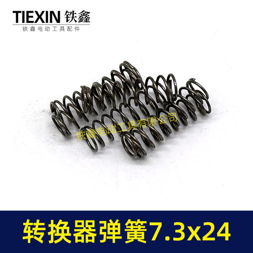 【货号08006】电动工具弹簧转换器按钮弹簧7.3*24弹簧线径0.07转换器充电器压簧 商品图2