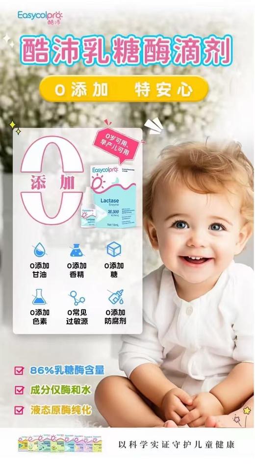 (赠送乳糖酶试剂1盒）酷沛 86%酸性乳糖酶 商品图1