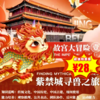 【博物馆·12月28日】故宫系列三部曲之壹—紫禁城寻兽之旅半日营，和老师一起做游戏，记住故宫的小怪兽 商品缩略图0