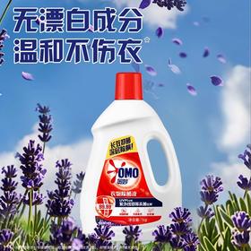 【秒杀】奥妙衣物除菌液薰衣草香型1kg