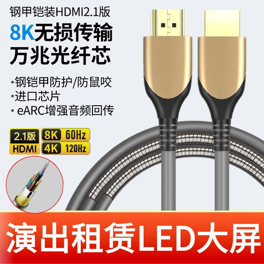 爆款★热销 铠甲8代★无损传输✦2.1版光纤HDMI线8K@60HZ【超柔耐折抗拉抗压】信号抗强电干扰耐磨抗拉防鼠咬舞台租赁直播户外LED大屏拼接矩阵投影笔记本电脑电视显示器机顶盒会议摄像头 商品图0