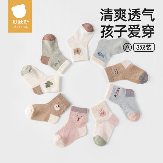 贝肽斯婴儿袜子夏季薄款儿童卡通无骨中筒袜宝宝柔软透气网眼袜 商品图0