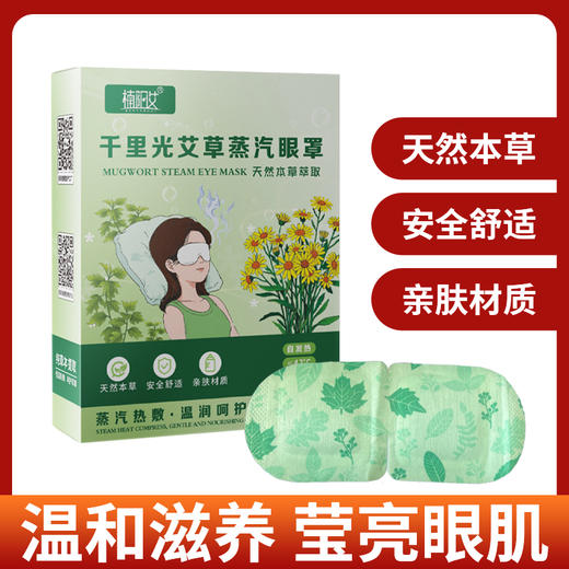 【5盒】楠阳艾千里光艾草蒸汽眼罩 5贴/盒 草本养护 温润发热护目贴 商品图4